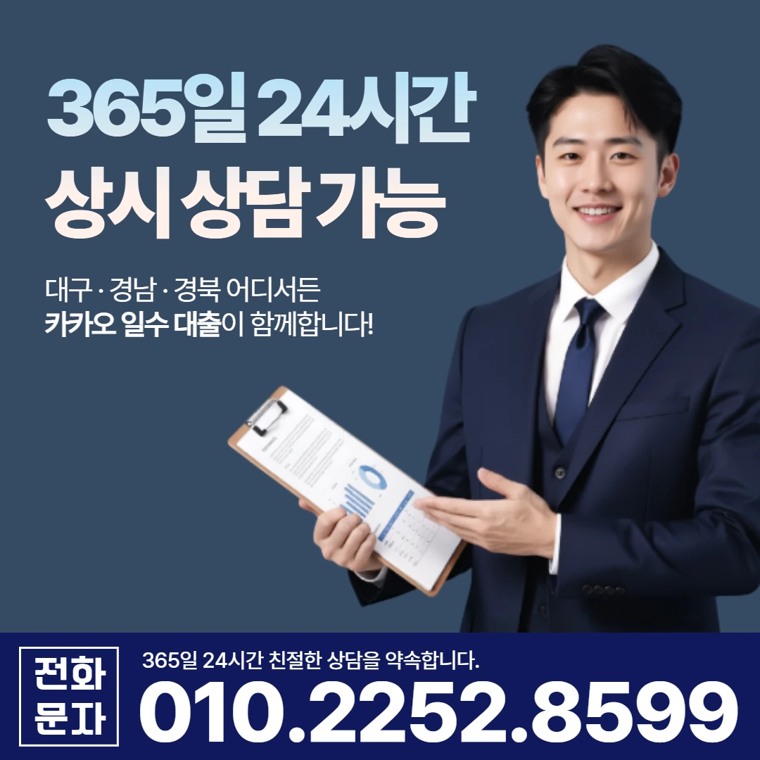 진주 사업자 당일 일수 카카오일수 안내