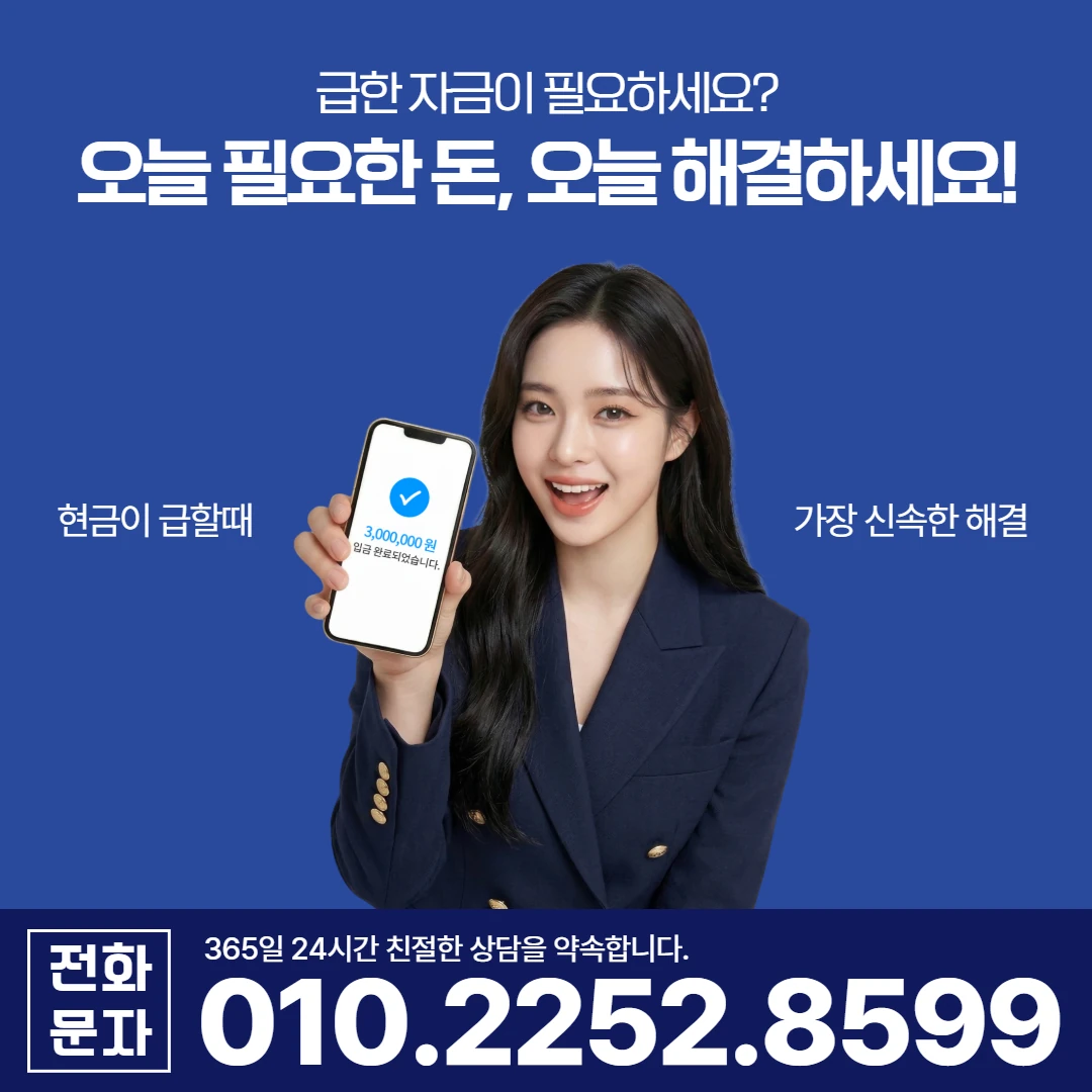 진주 충무공동 당일 일수 카카오일수 안내